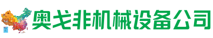 河池市回收加工中心:立式,卧式,龙门加工中心,加工设备,旧数控机床_奥戈非机械设备公司
